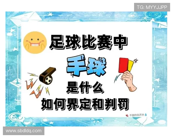 球权判定规则解析：哪些情况如何判定与适用标准